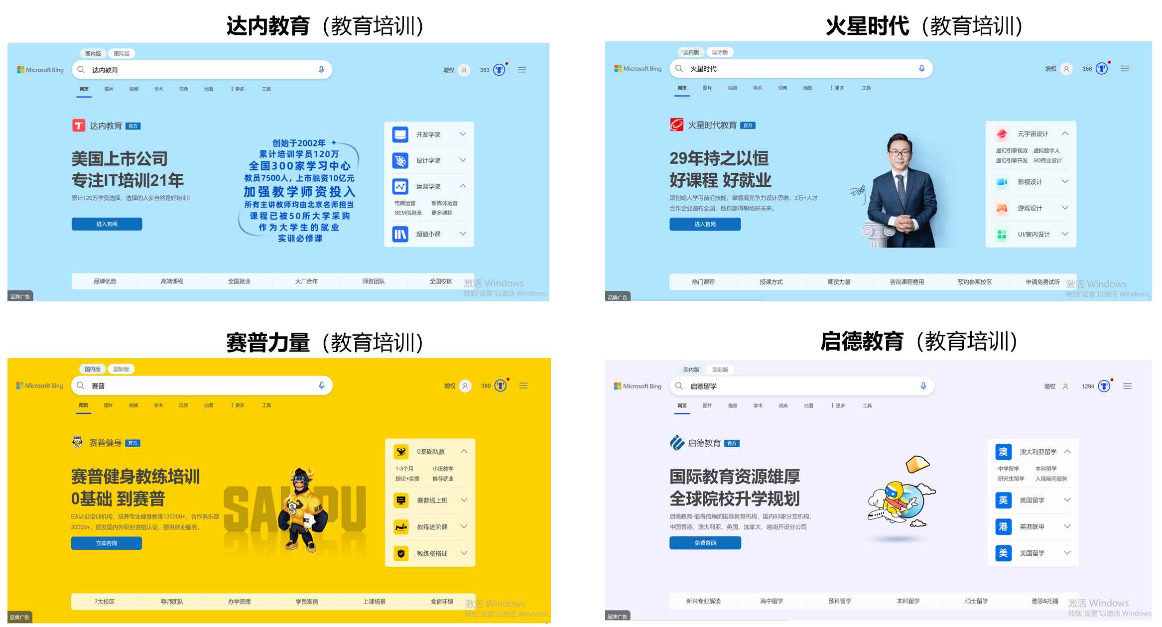微软 Bing BZA 合作客户案例 1