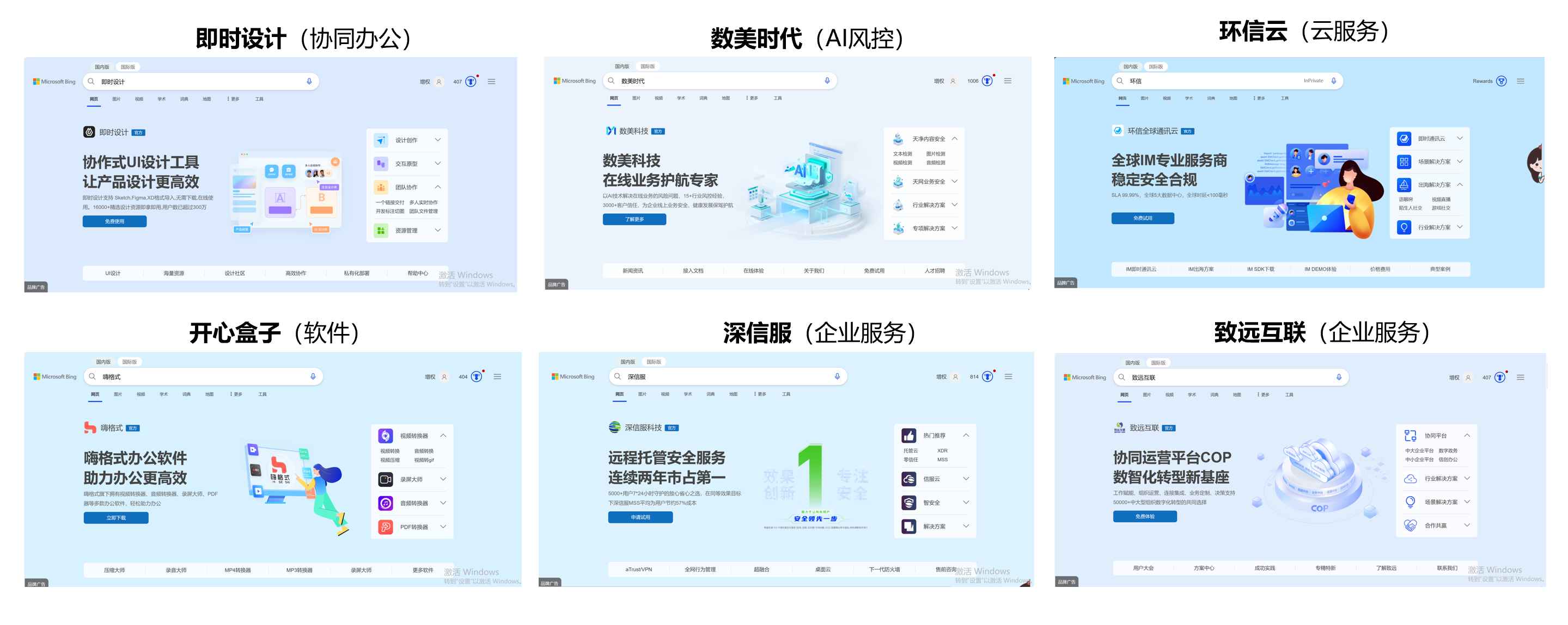 微软 Bing BZA 合作客户案例 2