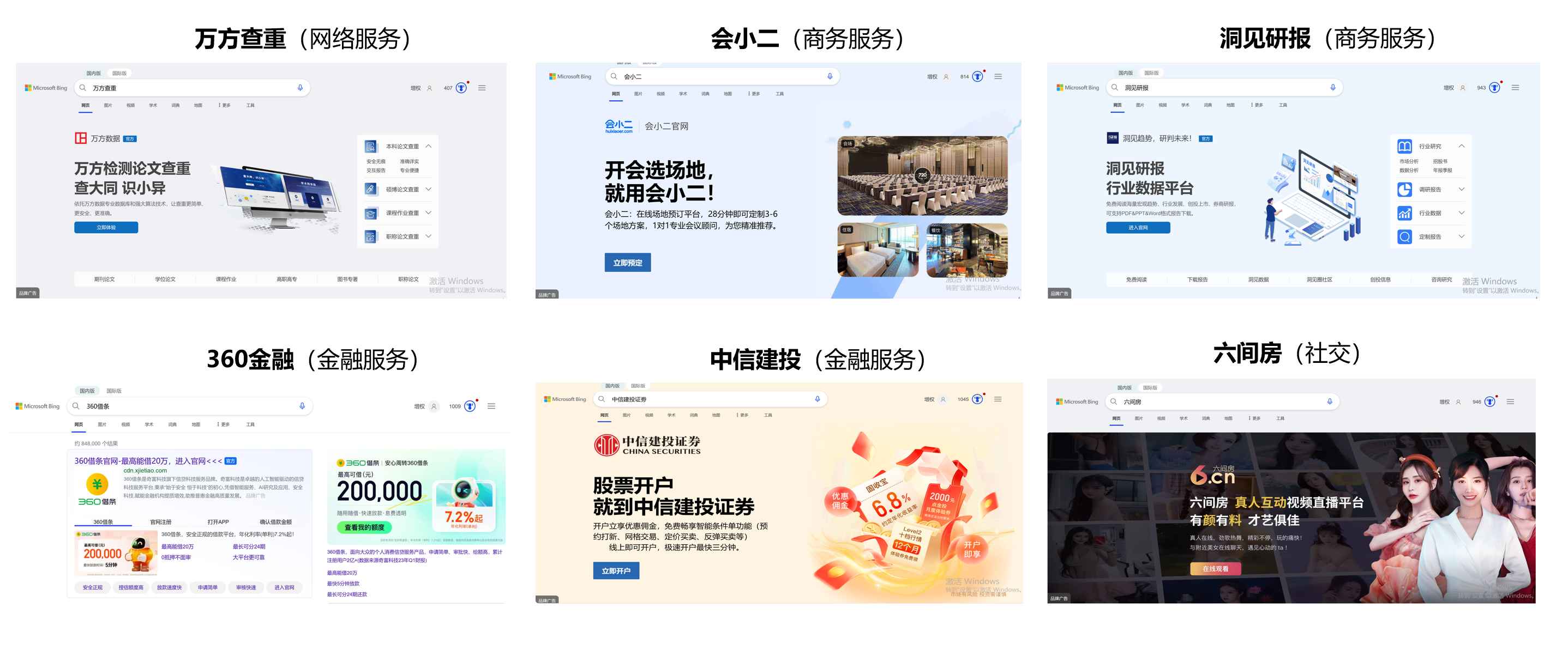 微软 Bing BZA 合作客户案例 3